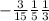  - \frac{3}{15} + \frac{1}{5} + \frac{1}{3} 