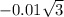  - 0.01 \sqrt{3} 