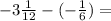  - 3 \frac{1}{12} - ( - \frac{1}{6} ) = 