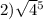  2)\sqrt{4} {}^{5} 