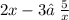  2x-3≥ \: \frac{5}{x} 