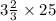  3\frac{2}{3} \times 25