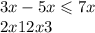  3x - 5x \leqslant 7x \\ 2 x + 12x + 3