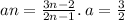  an = \frac{3n - 2}{2n - 1} .\: a = \frac{3}{2} 