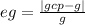  eg = \frac{ |gcp - g| }{g} 