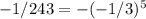 -1/243 = - (-1/3)^{5}