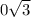 0 \sqrt{3} 