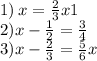 1) \: x = \frac{2}{3} x + 1 \\ 2)x - \frac{1}{2} = \frac{3}{4} \\ 3)x - \frac{2}{3} = \frac{5}{6} x