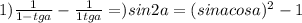 1) \frac{1}{1-tga} - \frac{1}{1+tga} = ) sin2a = (sin a +cos a )^{2} -1