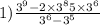 1) \frac{3 {}^{9} - 2 \times 3 {}^{8} + 5 \times 3 {}^{6} }{3 {}^{6} - 3 {}^{5} } 