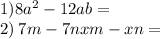 1) 8a {}^{2} - 12ab = \\ 2) \: 7m - 7n + xm - xn = 