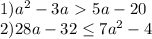 1) a^{2}-3a\ \textgreater \ 5a-20\\2) 28a-32\leq 7a^{2}-4