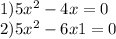 1)5x^{2}-4x=0\\2)5x^{2}-6x+1=0