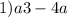 1)a {3} - 4a