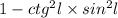 1 -ctg {}^{2} l \times sin {}^{2} l