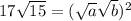 17+\sqrt{15} = (\sqrt{a}+\sqrt{b})^2