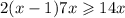 2(x - 1) + 7x \geqslant 14 + x