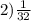 2) \frac{1}{32} 