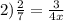 2) \frac{2}{7} = \frac{3}{4x} 