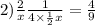 2) \frac{2}{x} + \frac{1}{4 \times \frac{1}{2}x } = \frac{4}{9} 