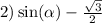 2) \sin( \alpha ) - \frac{ \sqrt{3} }{2} 