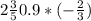 2\frac{3}{5} + 0.9 * (-\frac{2}{3})