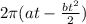 2\pi(at- \frac{bt^{2}}{2} )