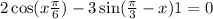 2 \cos(x + \frac{\pi}{6} ) - 3 \sin( \frac{\pi}{3} - x ) + 1 = 0