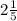 2 \frac{1}{5} 