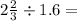 2 \frac{2}{3} \div 1.6 = 