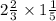 2 \frac{2}{3} \times 1 \frac{1}{5} 