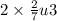 2 \times \frac{2}{7} u3