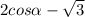 2cos\alpha -\sqrt{3}