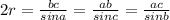 2r=\frac{bc}{sina} =\frac{ab}{sinc} =\frac{ac}{sinb}