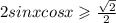 2sinxcosx \geqslant \frac{ \sqrt{2} }{2} 