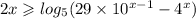 2x \geqslant log_{5}(29 \times 10 ^{x - 1} - 4 ^{x} )