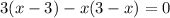 3(x - 3) - x(3 - x) = 0