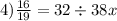 4) \frac{16}{19} = 32 \div 38x