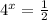 4^{x} = \frac{1}{2}