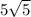 5\sqrt{5}