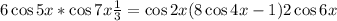 6\cos{5x}*\cos{7x}+\frac{1}{3}=\cos{2x}(8\cos{4x}-1)+2\cos{6x}