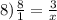 8) \frac{8}{1} = \frac{3}{x} 