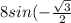 8sin(-\frac{\sqrt{3} }{2} )=?