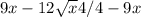 9x - 12 \sqrt{x} + 4/4 - 9x