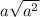 a \sqrt{a {}^{2} } 