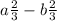 a { \frac{2}{3} } - b { \frac{2}{3 {}^{} } }