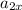 a_{2x}