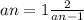 an = 1 + \frac{2}{an - 1} 