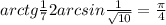 arctg \frac{1}{7} + 2arcsin \frac{1}{ \sqrt{10} } = \frac{\pi}{4} 
