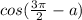 cos(\frac{3\pi }{2} - a )